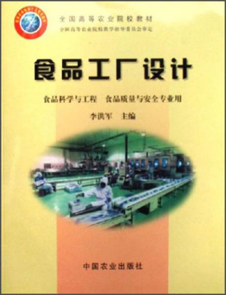 食品工廠網站設計 高等農業(yè)院校食品專業(yè)教學資源平臺構建